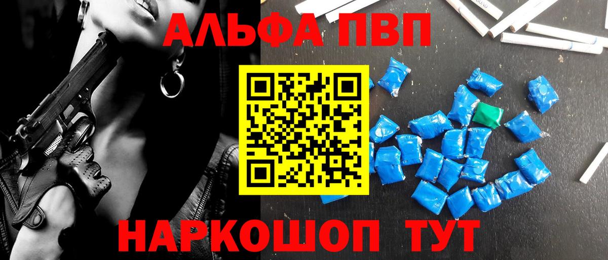 Новокузнецк  Alpha PVP Crystall  Вход с VPN  Альфа ПВП Соль  APVP Соль 