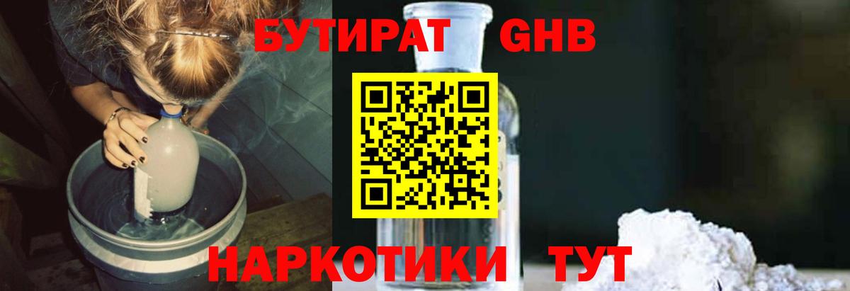 Новокузнецк  БУТИРАТ жидкий экстази  Вход с VPN 