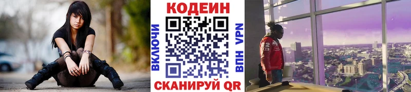 Кодеин Purple Drank  Новокузнецк 