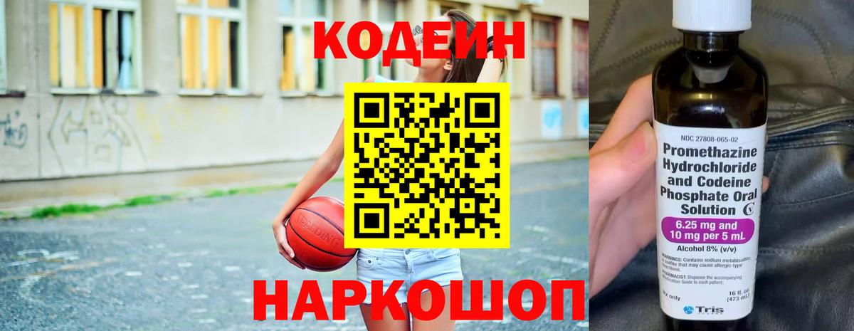 Codein напиток Lean (лин)  Вход с VPN  Новокузнецк 