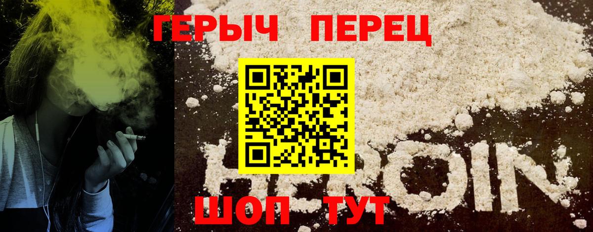 Героин Heroin Новокузнецк