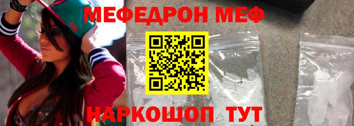 Меф мяу мяу кристаллы Новокузнецк