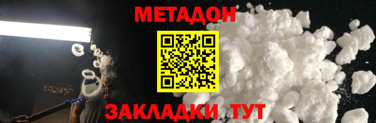 МЕТАДОН methadone Новокузнецк