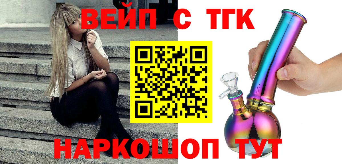 ТГК THC oil  Вход с VPN  ТГК вейп  Новокузнецк 
